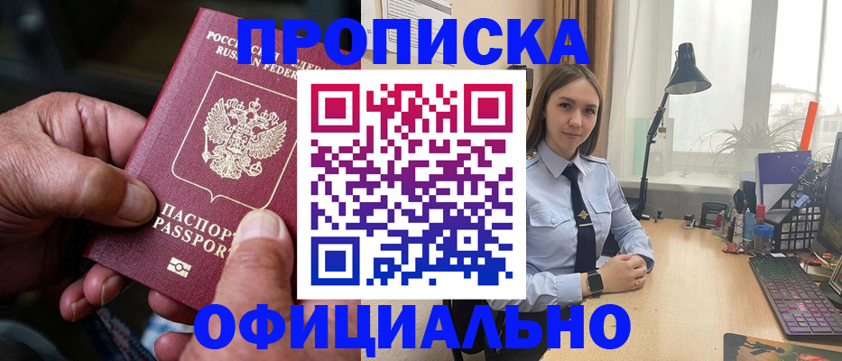 прописка в Пермском крае