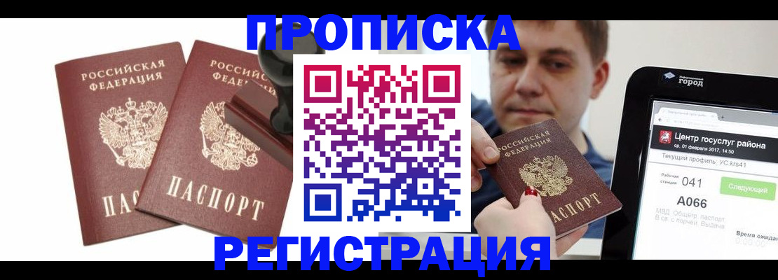 купить прописку в Пермском крае